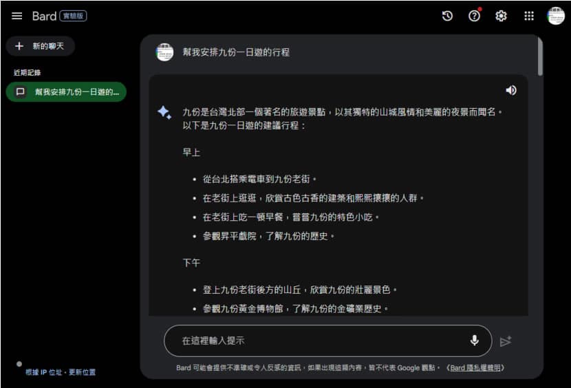 中文也通的 Google Bard 正式登場，提供中文用戶更強大的對話式 AI 功能