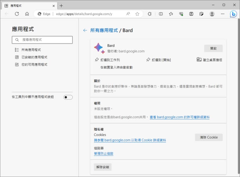 如何將 Google Bard 網站安裝成桌面應用程式 如何將 Google Bard 網站安裝成桌面應用程式