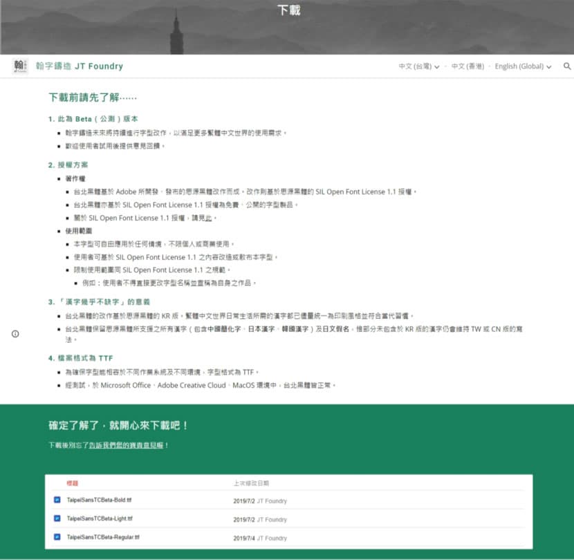台北黑體:適合文字編排、平面設計、影音字幕使用的繁體中文免費字型 台北黑體:適合文字編排、平面設計、影音字幕使用的繁體中文免費字型
