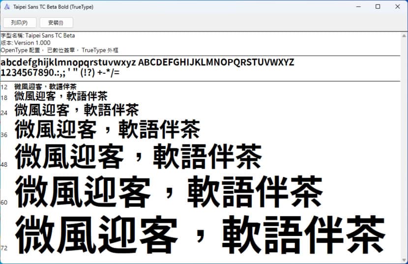 台北黑體:適合文字編排、平面設計、影音字幕使用的繁體中文免費字型 台北黑體:適合文字編排、平面設計、影音字幕使用的繁體中文免費字型
