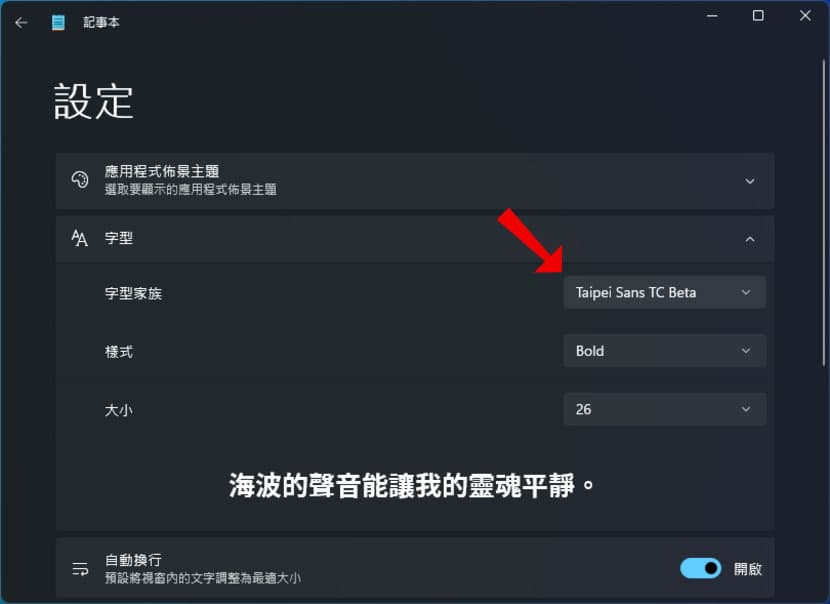 台北黑體:適合文字編排、平面設計、影音字幕使用的繁體中文免費字型 台北黑體:適合文字編排、平面設計、影音字幕使用的繁體中文免費字型