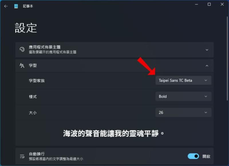 台北黑體：適合文字編排、平面設計、影音字幕使用的繁體中文免費字型