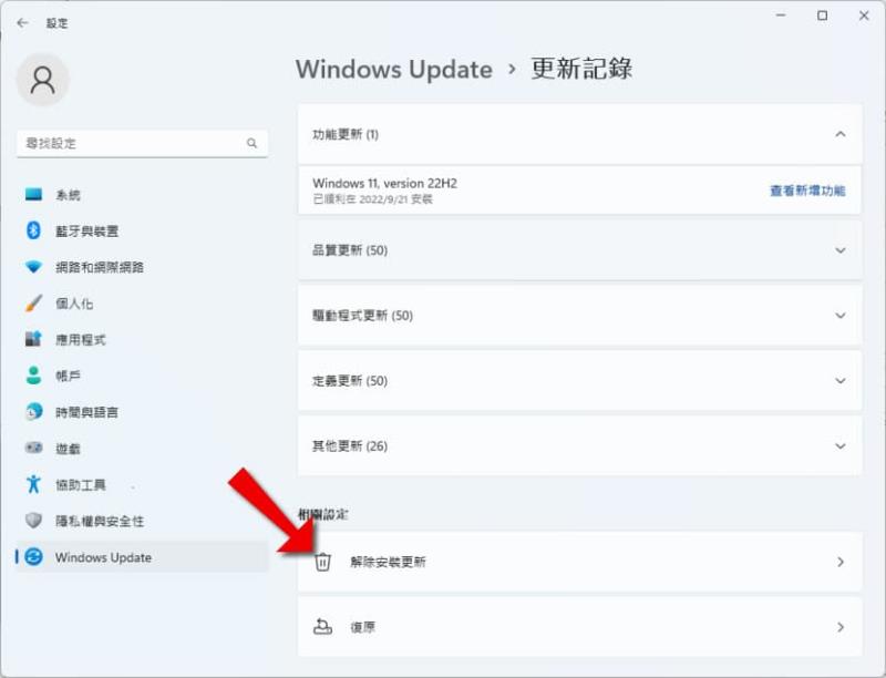 如何移除由「Windows Update」所安裝的更新