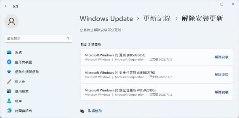 如何移除由「Windows Update」所安裝的更新 如何移除由「Windows Update」所安裝的更新