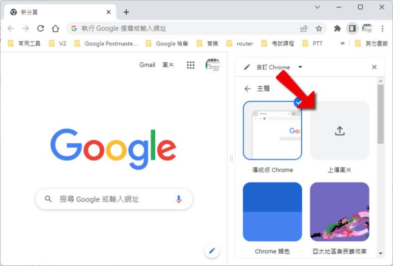 「Edge、Chrome」如何上傳自己的圖片當作新分頁背景圖？