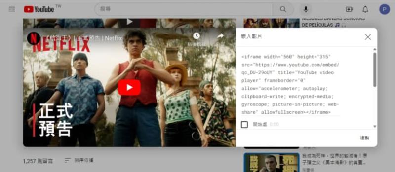 如何將 YouTube 影片嵌入網頁並自適應調整播放尺寸