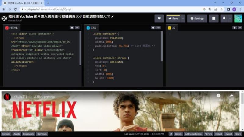 如何將 YouTube 影片嵌入網頁並自適應調整播放尺寸