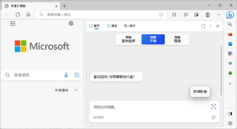 如何使用「Bing 聊天」辨識圖片內容、仿製或改變風格
