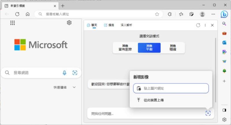 如何使用「Bing 聊天」辨識圖片內容、仿製或改變風格