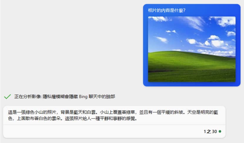 如何使用「Bing 聊天」辨識圖片內容、仿製或改變風格