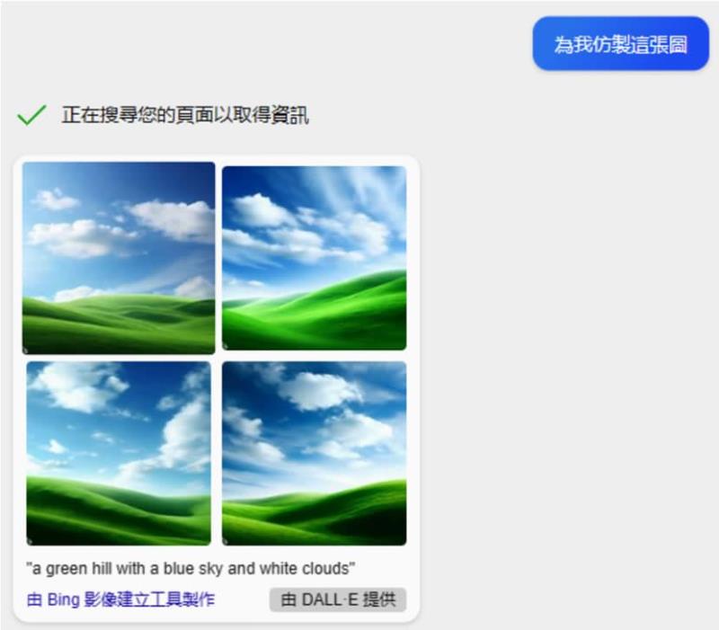 如何使用「Bing 聊天」辨識圖片內容、仿製或改變風格