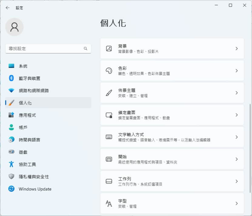 「Windows」如何在設定視窗中直接控制時鐘可以顯示或關閉秒數