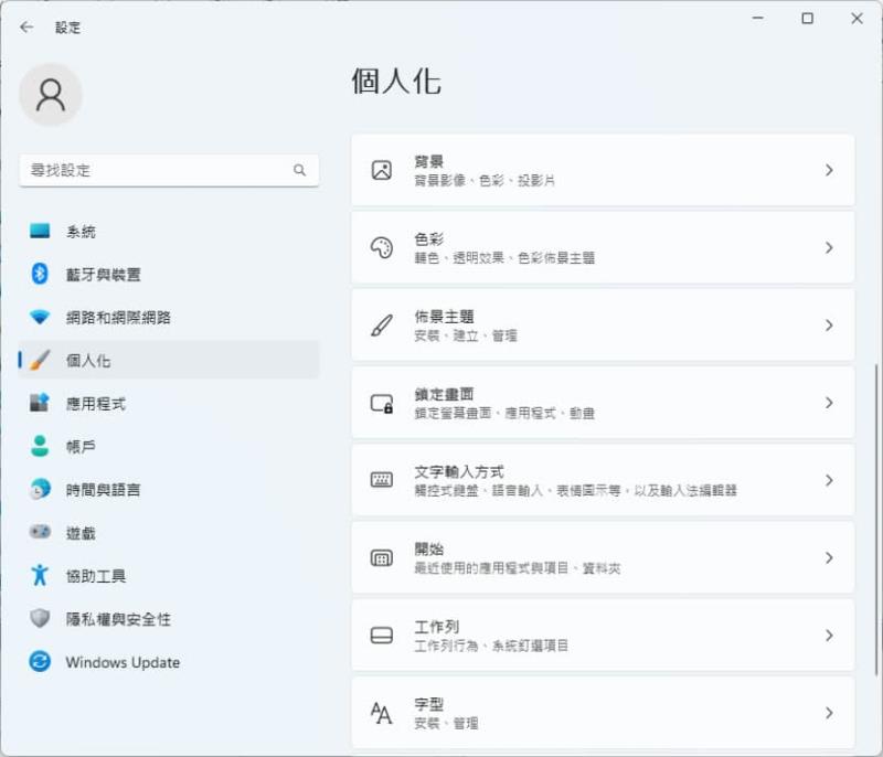 「Windows」如何在設定視窗中直接控制時鐘可以顯示或關閉秒數