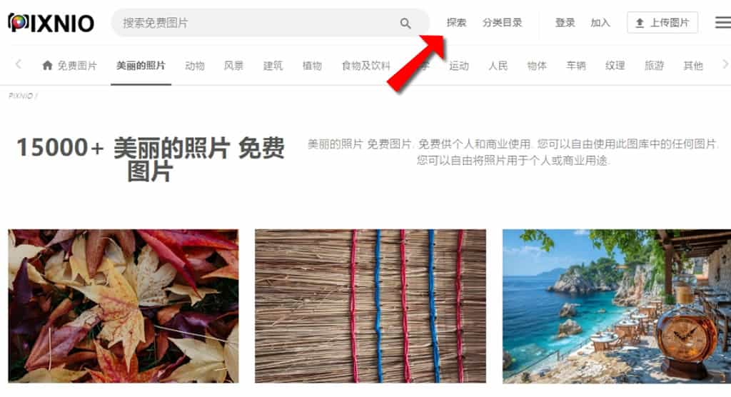 Pixnio：免費可商用圖片圖庫，萬張圖片免註冊下載