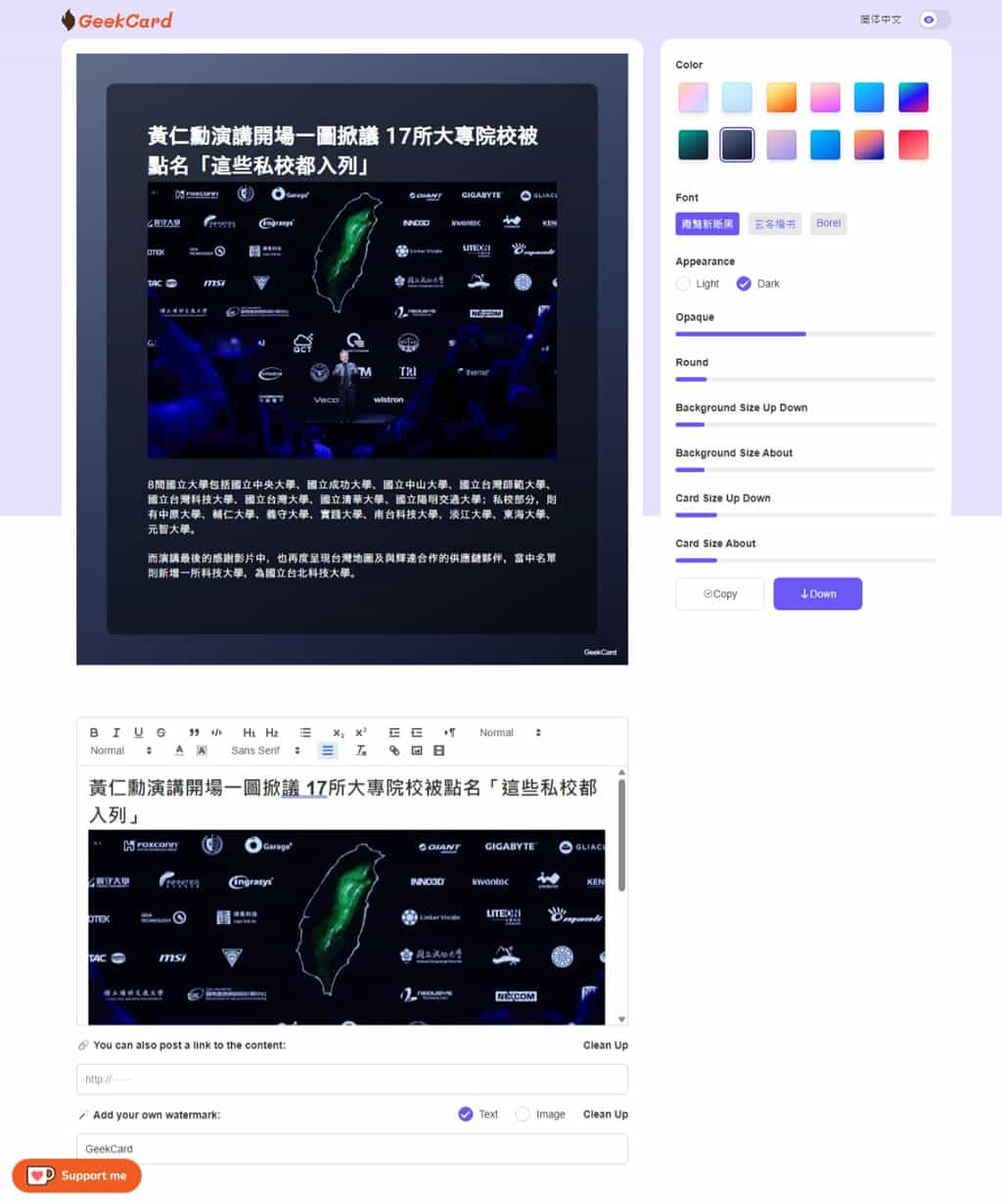 GeekCard:線上圖文並茂圖文卡製作工具,可加入網址 QRCode及浮水印 GeekCard:線上圖文並茂圖文卡製作工具,可加入網址 QRCode及浮水印