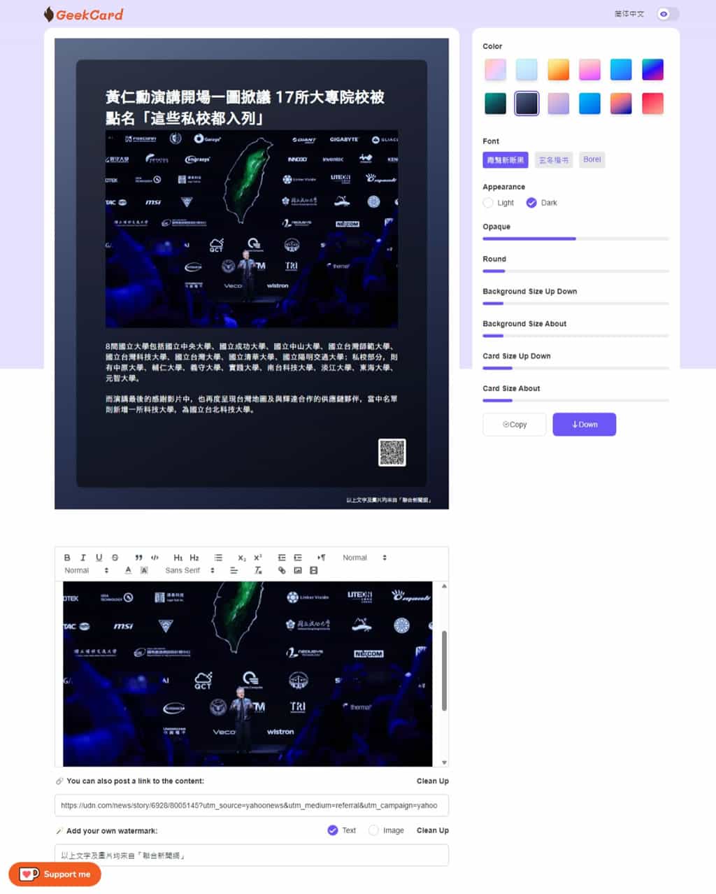 GeekCard:線上圖文並茂圖文卡製作工具,可加入網址 QRCode及浮水印 GeekCard:線上圖文並茂圖文卡製作工具,可加入網址 QRCode及浮水印