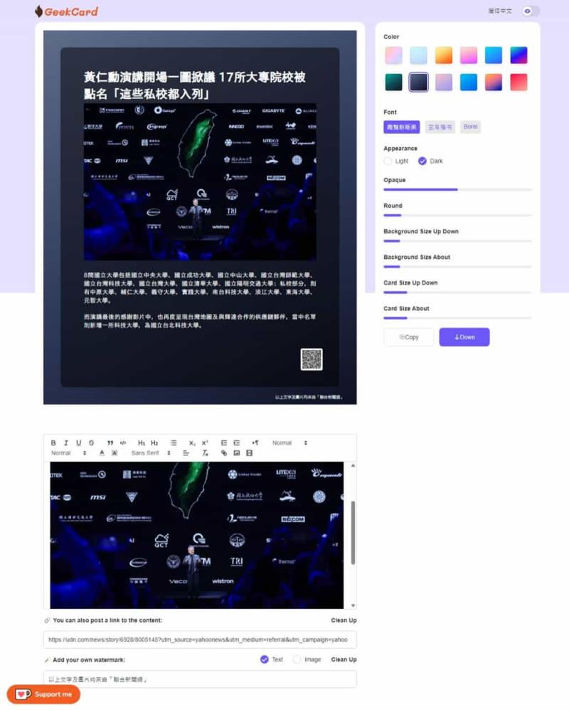 GeekCard：線上圖文並茂圖文卡製作工具，可加入網址 QRCode及浮水印