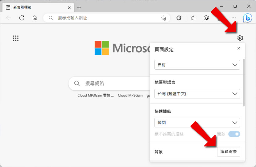 「Edge、Chrome」如何上傳自己的圖片當作新分頁背景圖? 「Edge、Chrome」如何上傳自己的圖片當作新分頁背景圖?