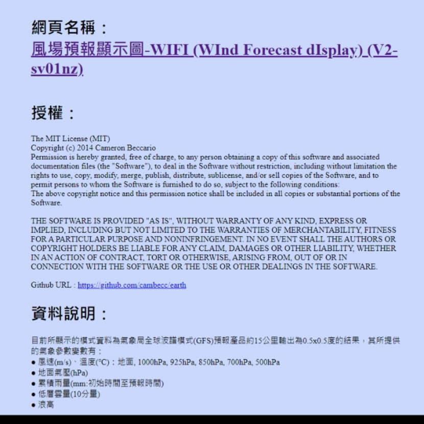 「中央氣象局風場預報顯示圖」用動畫看即時氣象資訊,還能模擬颱風路徑 「中央氣象局風場預報顯示圖」用動畫看即時氣象資訊,還能模擬颱風路徑