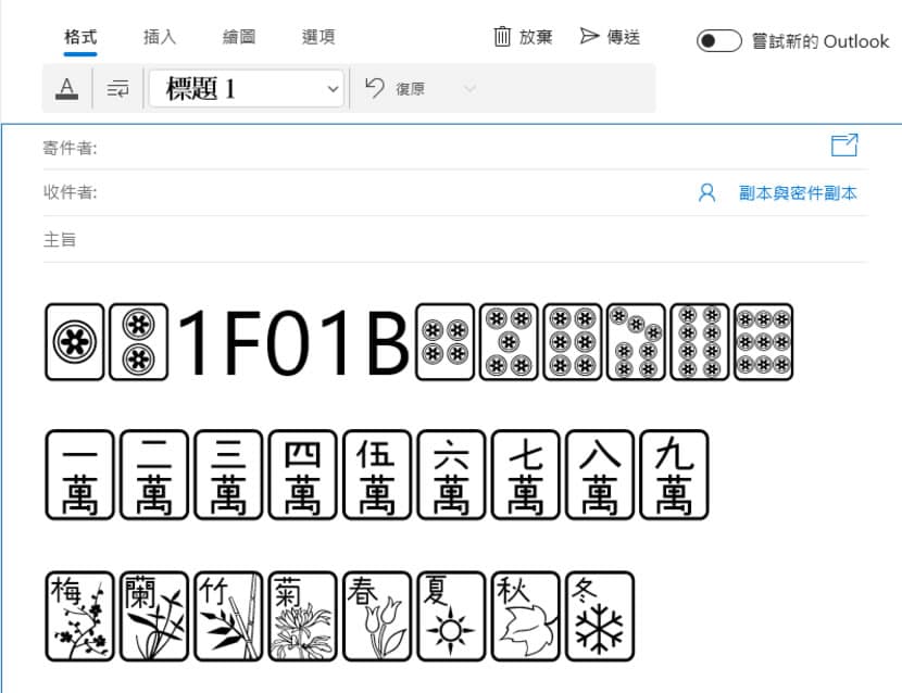 「記事本」如何將 Unicode 代碼轉換成符號 「記事本」如何將 Unicode 代碼轉換成符號