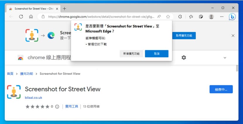 如何將「Google 街景」擷取成沒有UI元素的圖片 如何將「Google 街景」擷取成沒有UI元素的圖片
