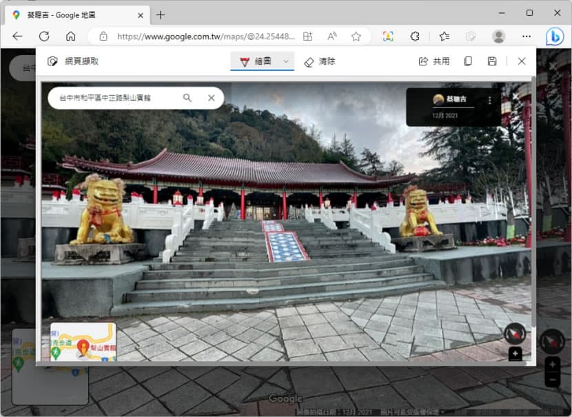 如何將「Google 街景」擷取成沒有UI元素的圖片 如何將「Google 街景」擷取成沒有UI元素的圖片