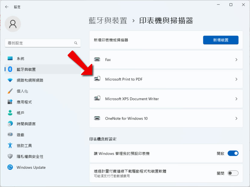 如何使用 Microsoft Print to PDF 虛擬印表機從 PDF 刪除頁面? 如何使用 Microsoft Print to PDF 虛擬印表機從 PDF 刪除頁面?