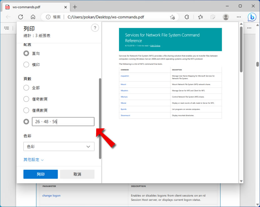 如何使用 Microsoft Print to PDF 虛擬印表機從 PDF 刪除頁面? 如何使用 Microsoft Print to PDF 虛擬印表機從 PDF 刪除頁面?