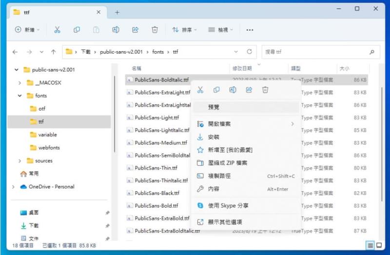 Public Sans 美國政府設計的開放原始碼英文字型，可自由下載和使用