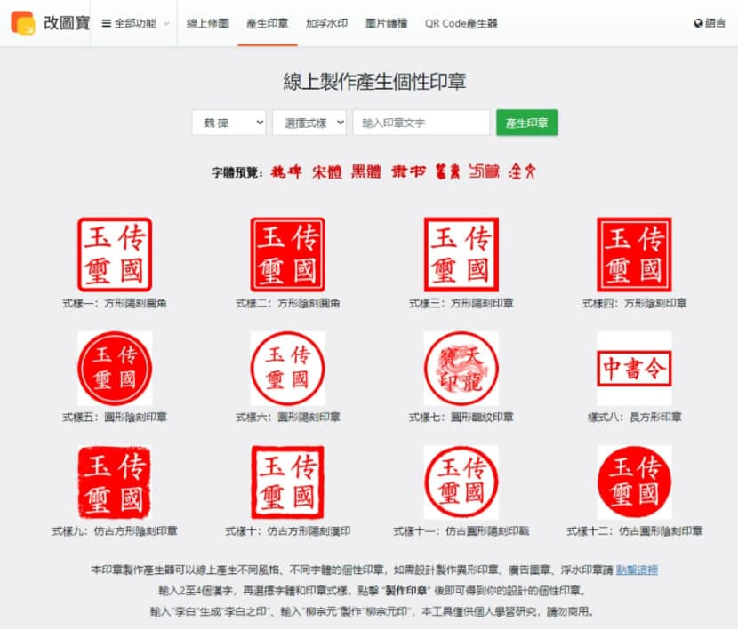 線上印章產生器一覽表 線上印章產生器一覽表