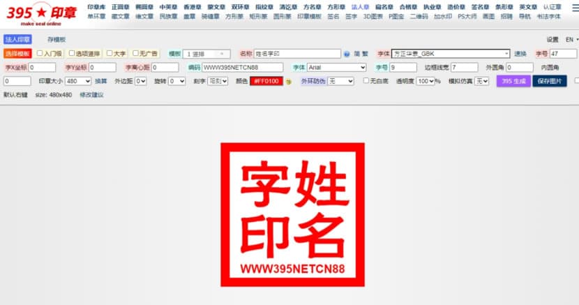 線上印章產生器一覽表 線上印章產生器一覽表