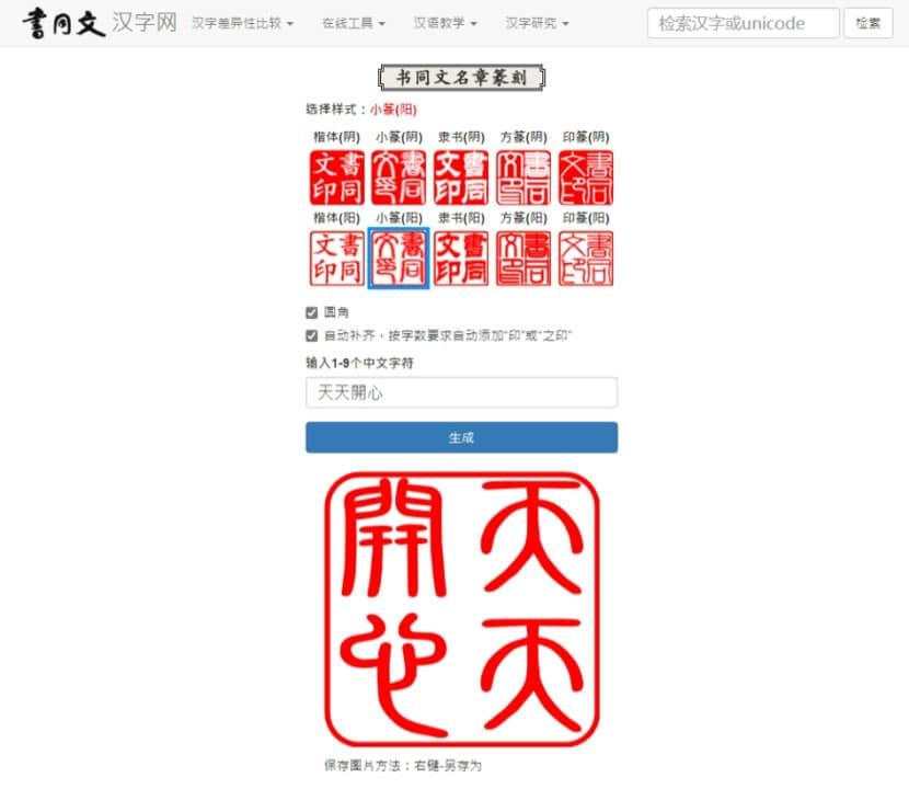 線上印章產生器一覽表 線上印章產生器一覽表