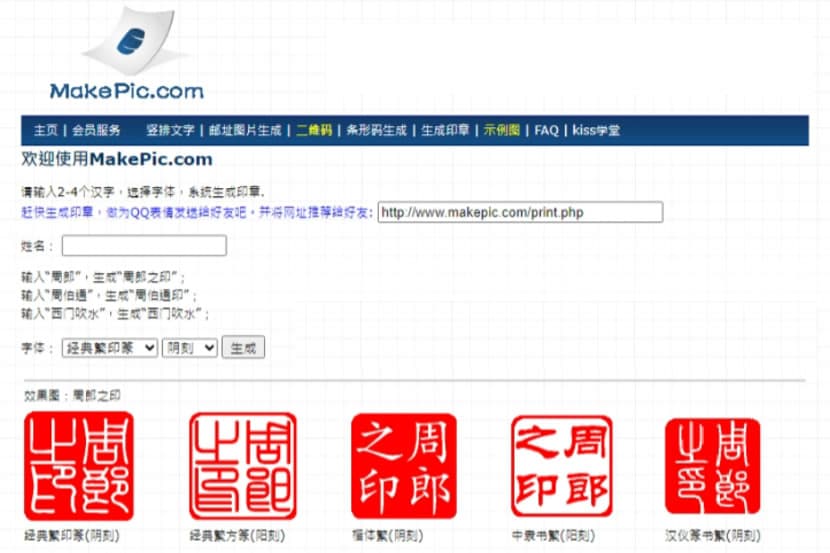線上印章產生器一覽表 線上印章產生器一覽表