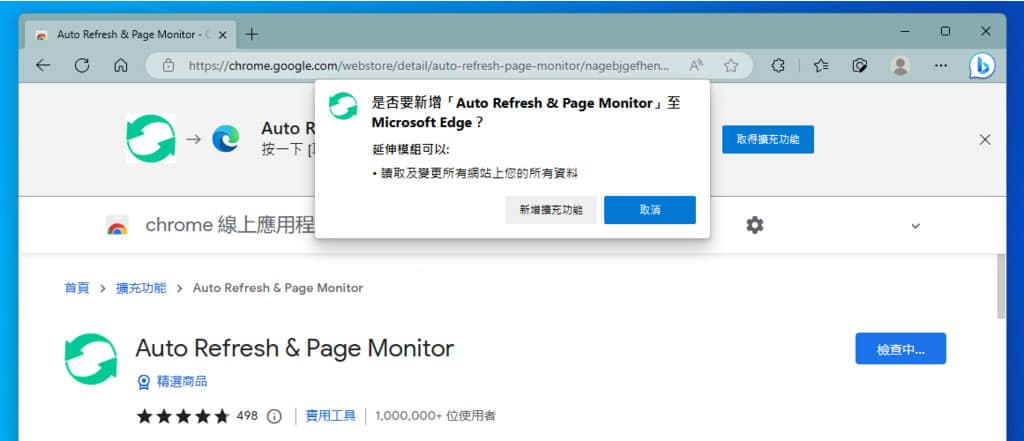 Auto Refresh & Page Monitor 自訂自動重新刷新網頁的時間