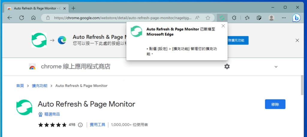 Auto Refresh & Page Monitor 自訂自動重新刷新網頁的時間