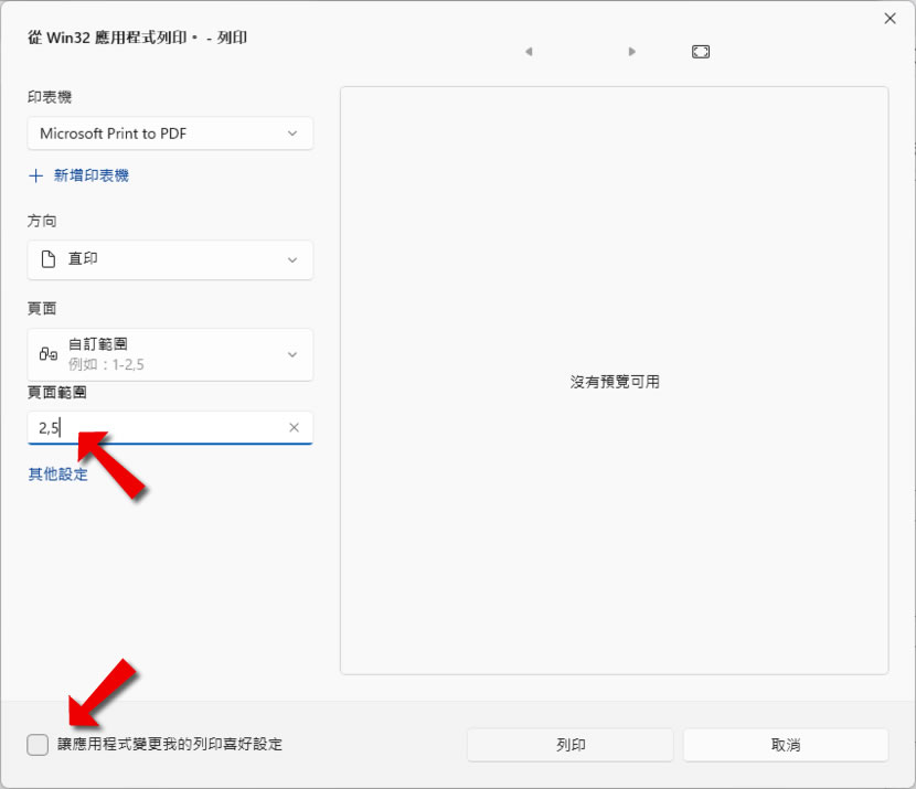 如何使用 Microsoft Print to PDF 虛擬印表機從 PDF 刪除頁面? 如何使用 Microsoft Print to PDF 虛擬印表機從 PDF 刪除頁面?