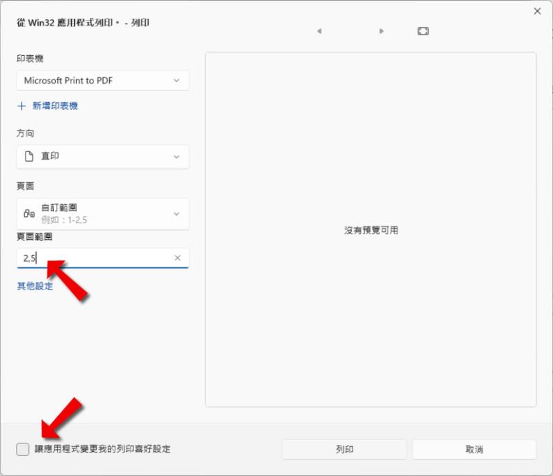 如何使用 Microsoft Print to PDF 虛擬印表機從 PDF 刪除頁面？