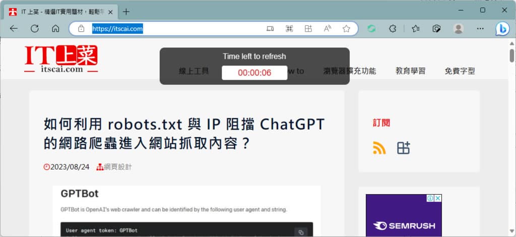 Auto Refresh & Page Monitor 自訂自動重新刷新網頁的時間