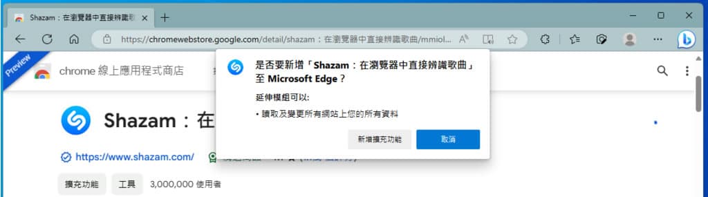 Shazam 輕鬆辨識任何從瀏覽器中播放的歌曲