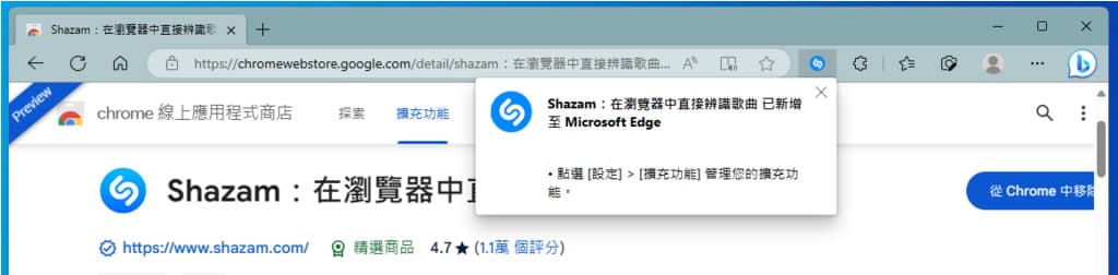 Shazam 輕鬆辨識任何從瀏覽器中播放的歌曲