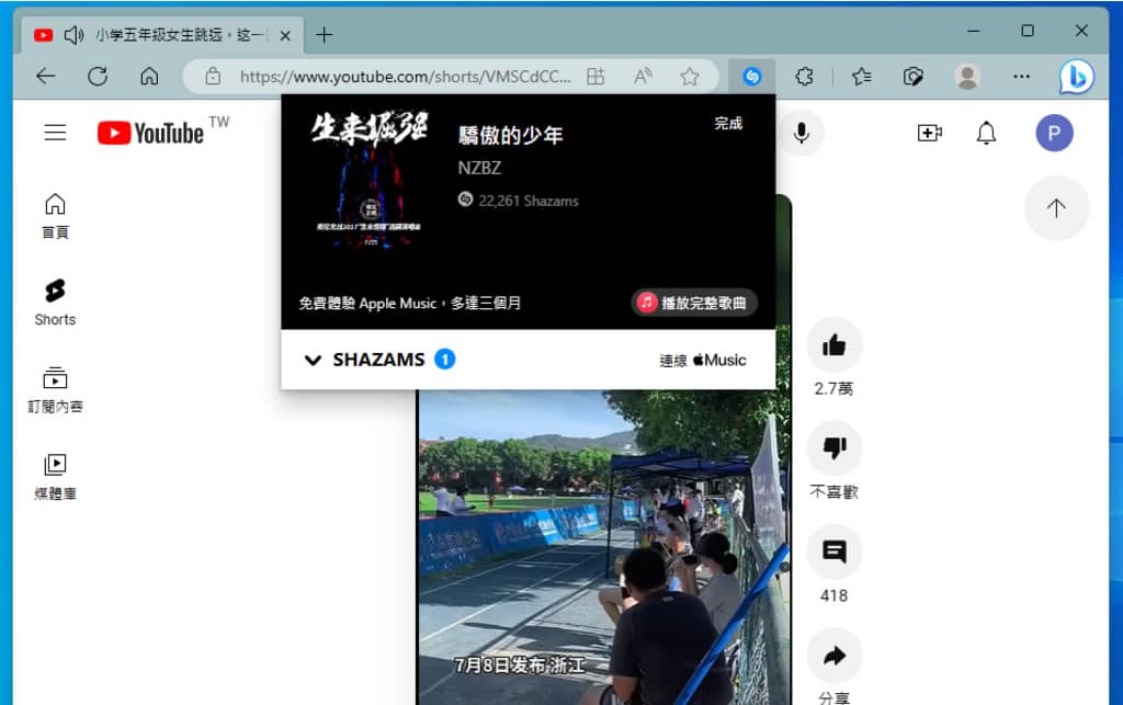 Shazam 輕鬆辨識任何從瀏覽器中播放的歌曲