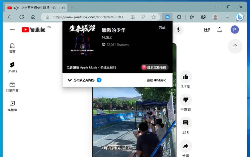 Shazam 輕鬆辨識任何從瀏覽器中播放的歌曲