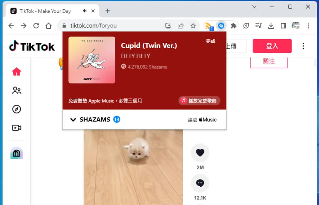 Shazam 輕鬆辨識任何從瀏覽器中播放的歌曲