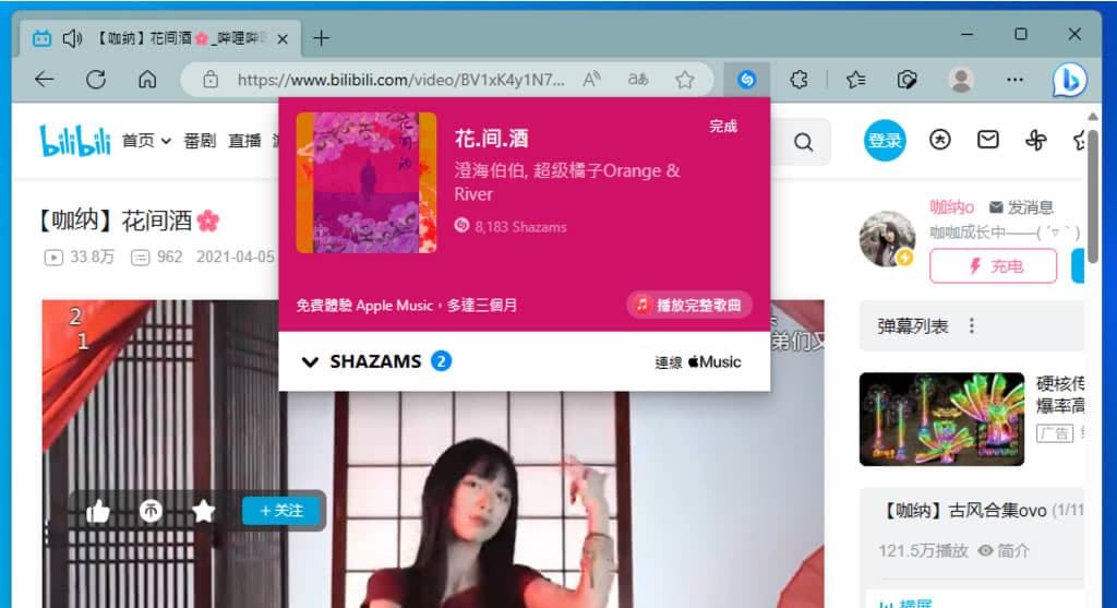 Shazam 輕鬆辨識任何從瀏覽器中播放的歌曲