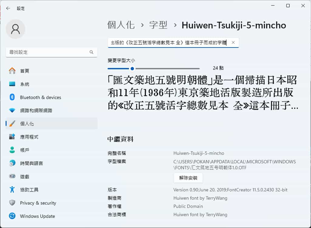 匯文築地五號明朝體：復刻民國早期舊鉛字字體，繁體中文免費商用