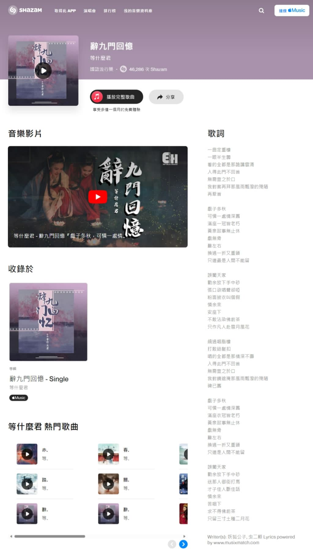 Shazam 輕鬆辨識任何從瀏覽器中播放的歌曲