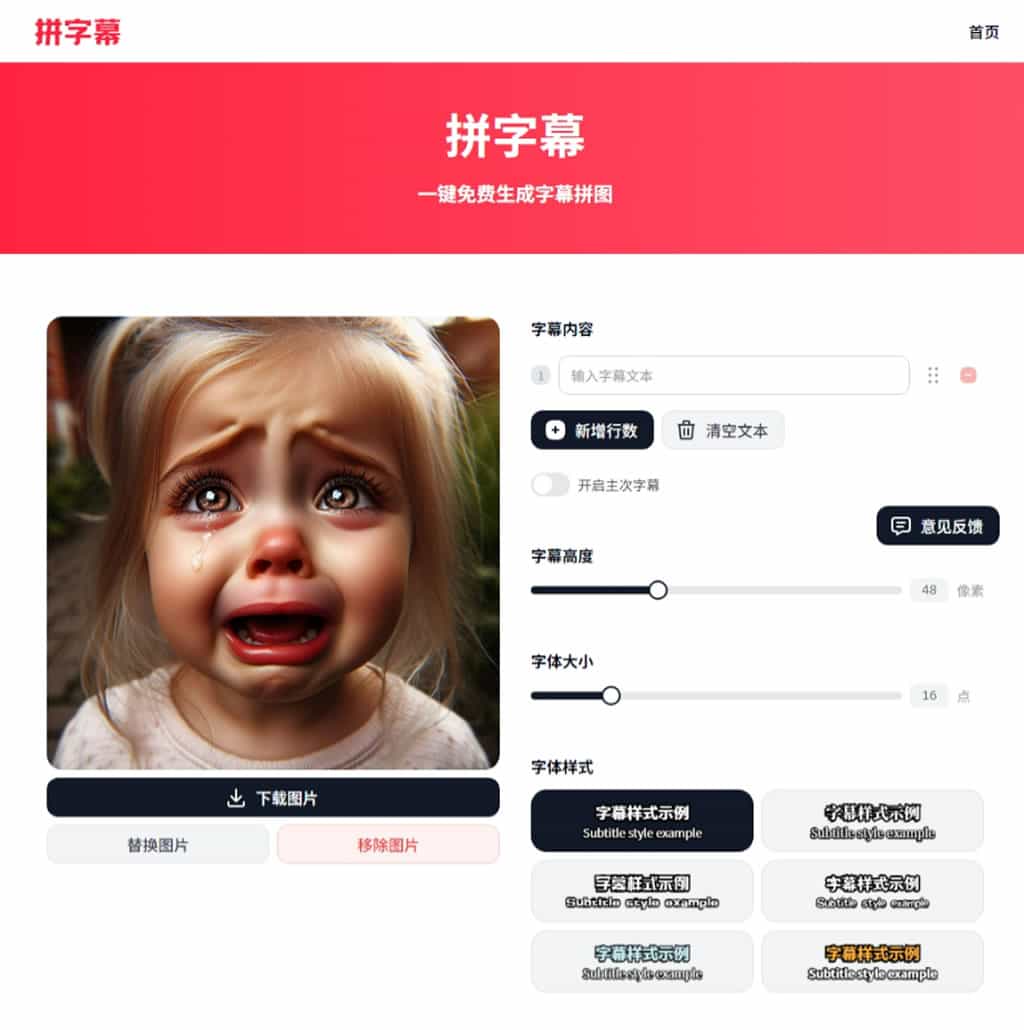 拼字幕：快速替圖片加上字幕，支援多行及主次字幕