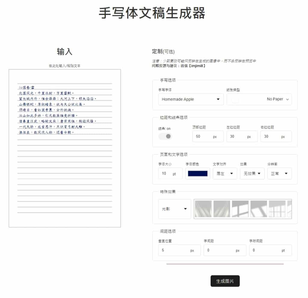 Handwriting:手寫體文稿生成器,快速產出具有手寫文稿風格的圖片或 PDF檔案 Handwriting:手寫體文稿生成器,快速產出具有手寫文稿風格的圖片或 PDF檔案