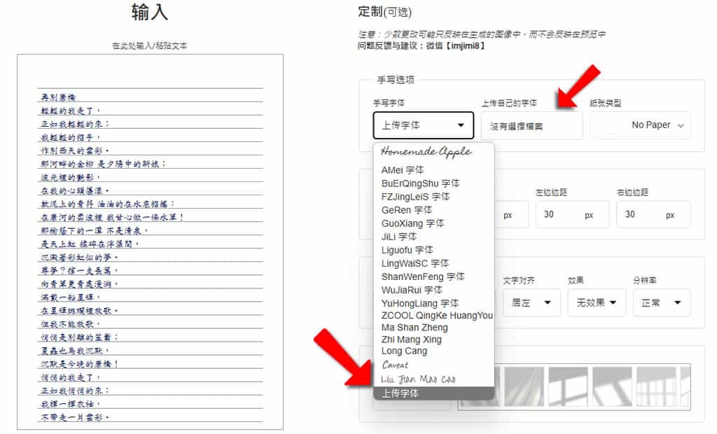 Handwriting:手寫體文稿生成器,快速產出具有手寫文稿風格的圖片或 PDF檔案 Handwriting:手寫體文稿生成器,快速產出具有手寫文稿風格的圖片或 PDF檔案