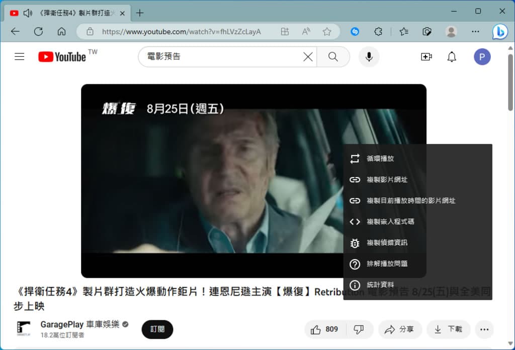「YouTube」如何使用滑鼠右鍵快速擷取影片畫面成圖片? 「YouTube」如何使用滑鼠右鍵快速擷取影片畫面成圖片?